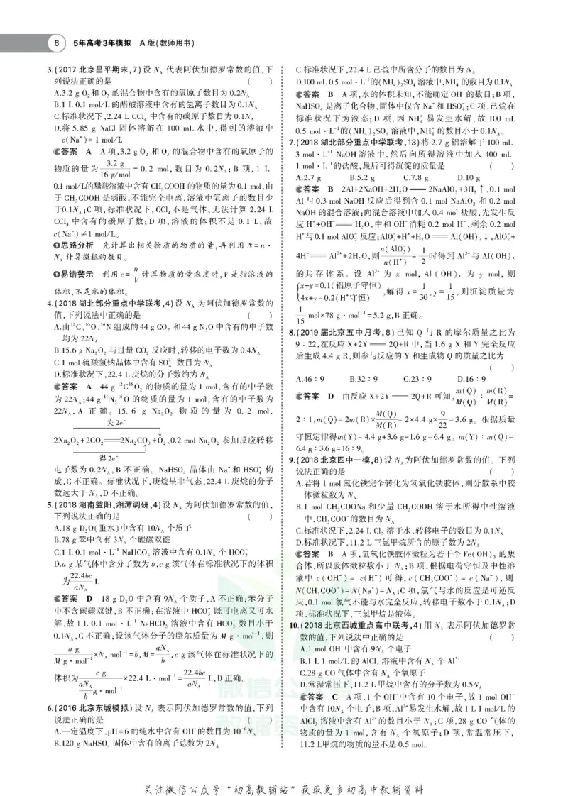 《《5年高考3年模拟》A版化学北京版_2020版》第10页预览