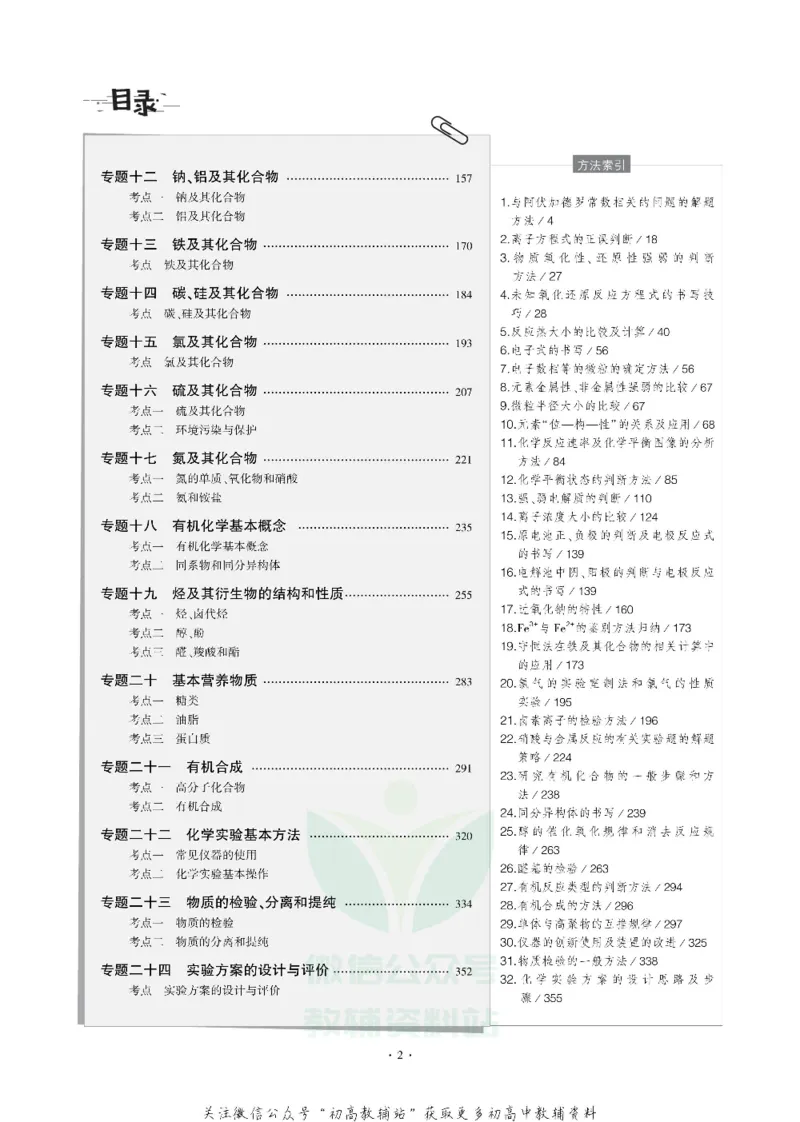 《《5年高考3年模拟》A版化学北京版_2020版》第2页预览