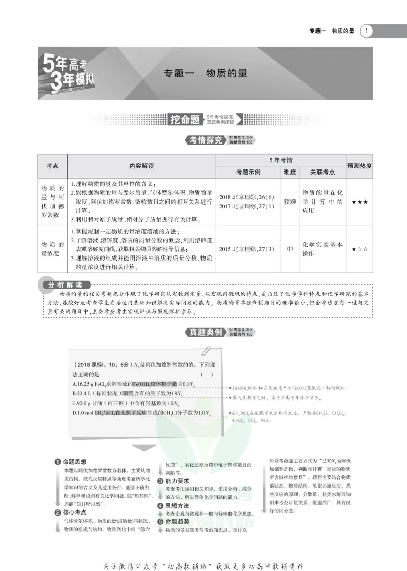 《《5年高考3年模拟》A版化学北京版_2020版》第3页预览
