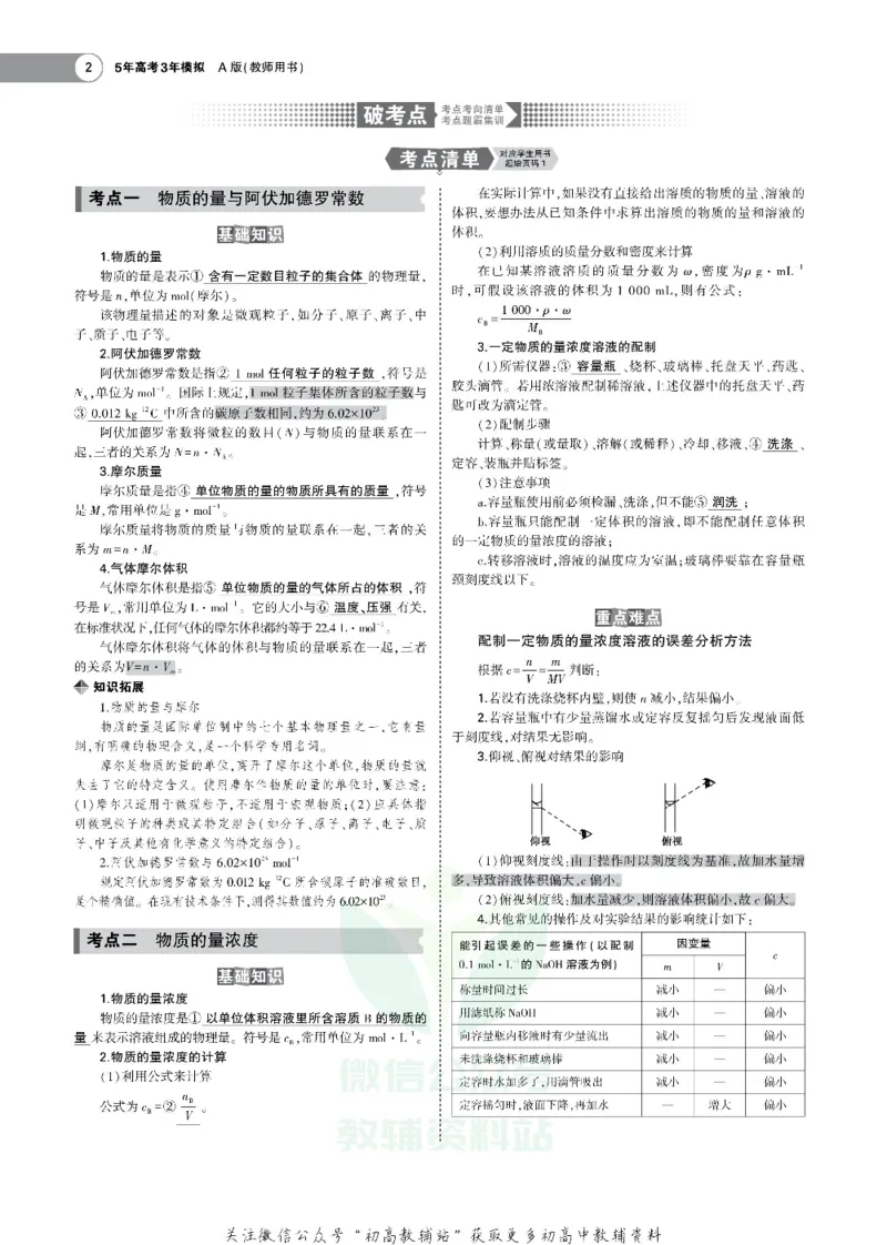 《《5年高考3年模拟》A版化学北京版_2020版》第4页预览