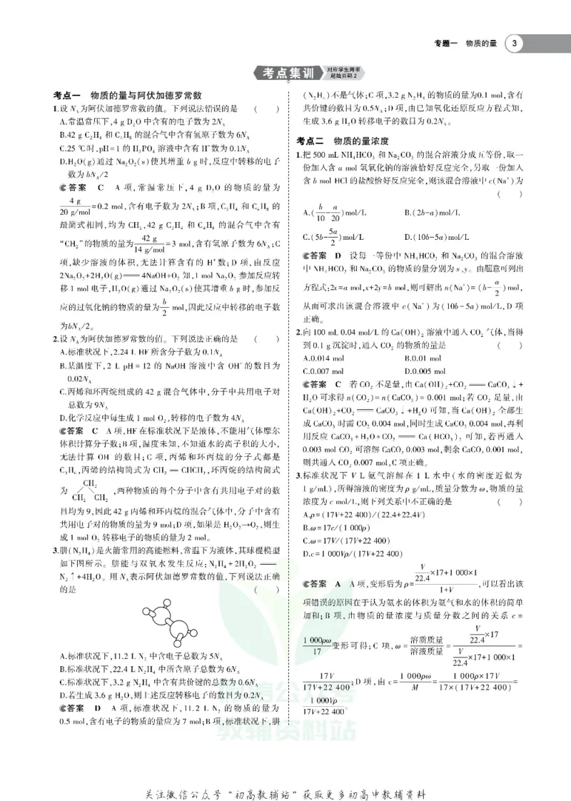 《《5年高考3年模拟》A版化学北京版_2020版》第5页预览