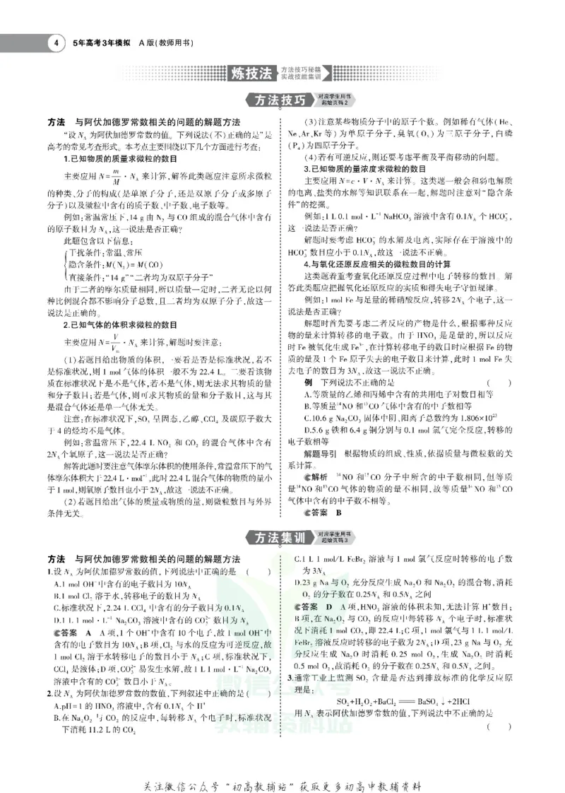 《《5年高考3年模拟》A版化学北京版_2020版》第6页预览