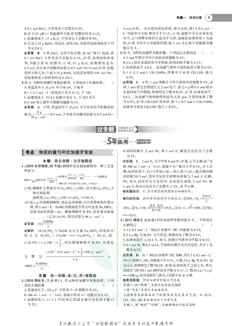 《《5年高考3年模拟》A版化学北京版_2020版》第7页预览