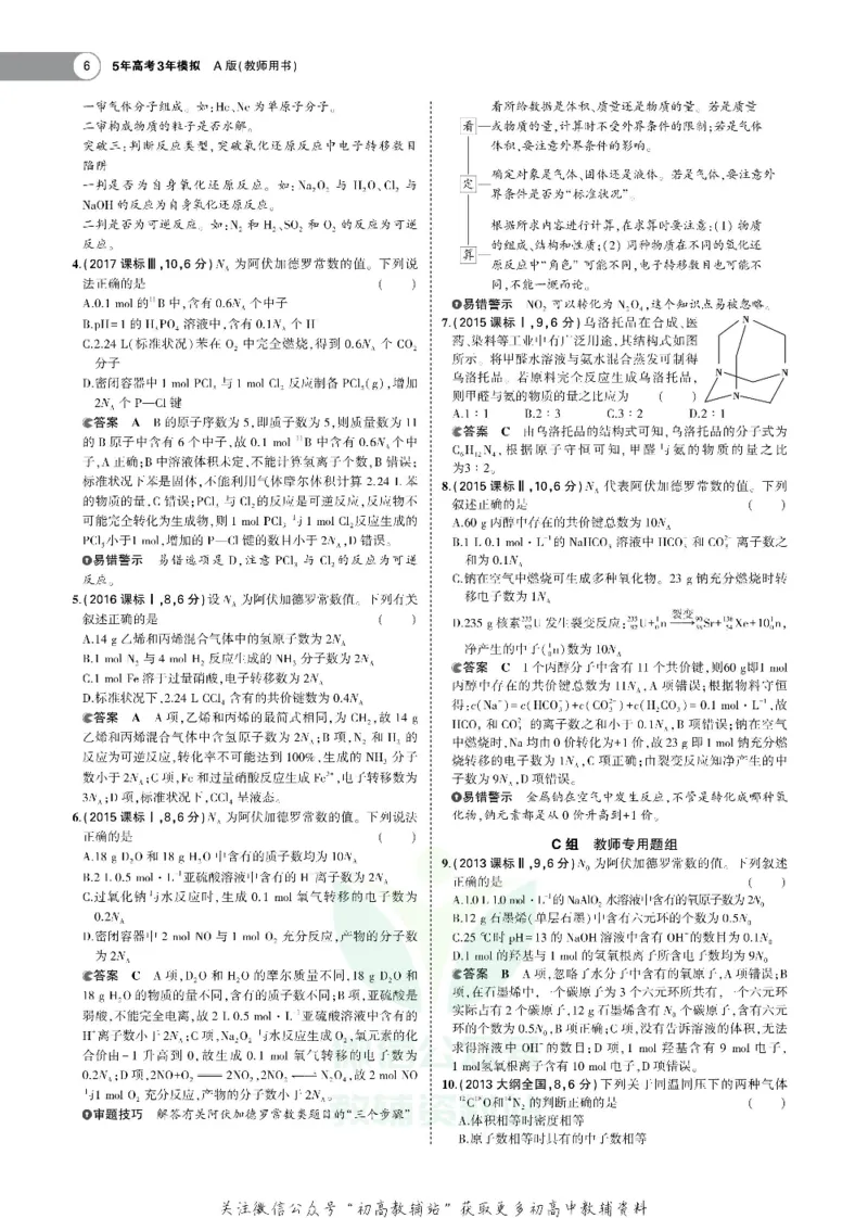 《《5年高考3年模拟》A版化学北京版_2020版》第8页预览