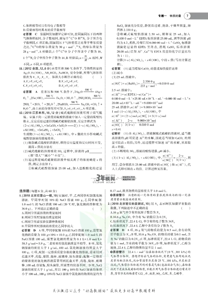 《《5年高考3年模拟》A版化学北京版_2020版》第9页预览