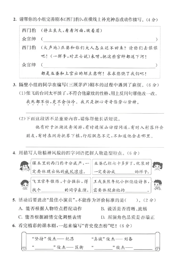《24年四上语文第八单元拔尖测试卷--小语_4年级上册同步教辅_4上-语文》第2页预览