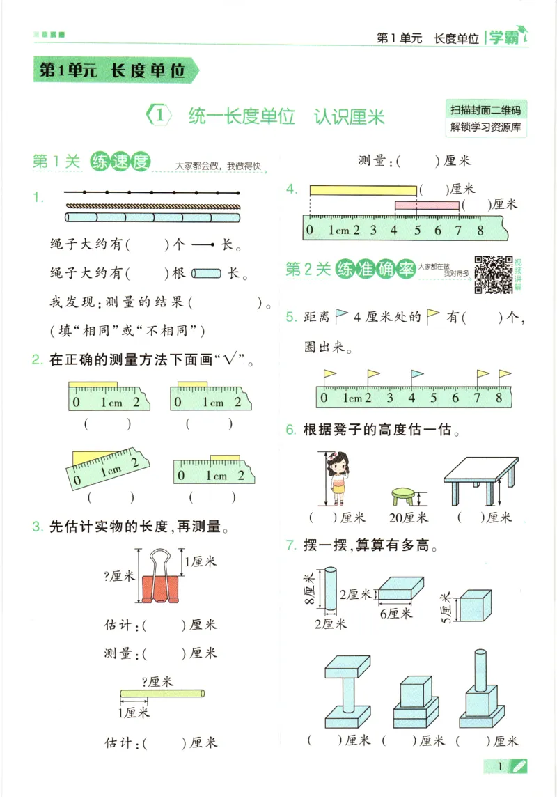 《7.18二上数学长度单位练习(3)_2年级上册同步教辅_2上-数学_二上数学-专项练习》第1页预览