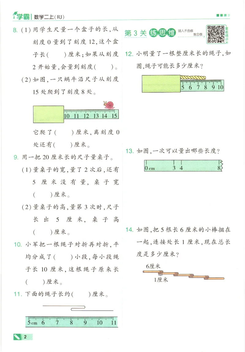 《7.18二上数学长度单位练习(3)_2年级上册同步教辅_2上-数学_二上数学-专项练习》第2页预览