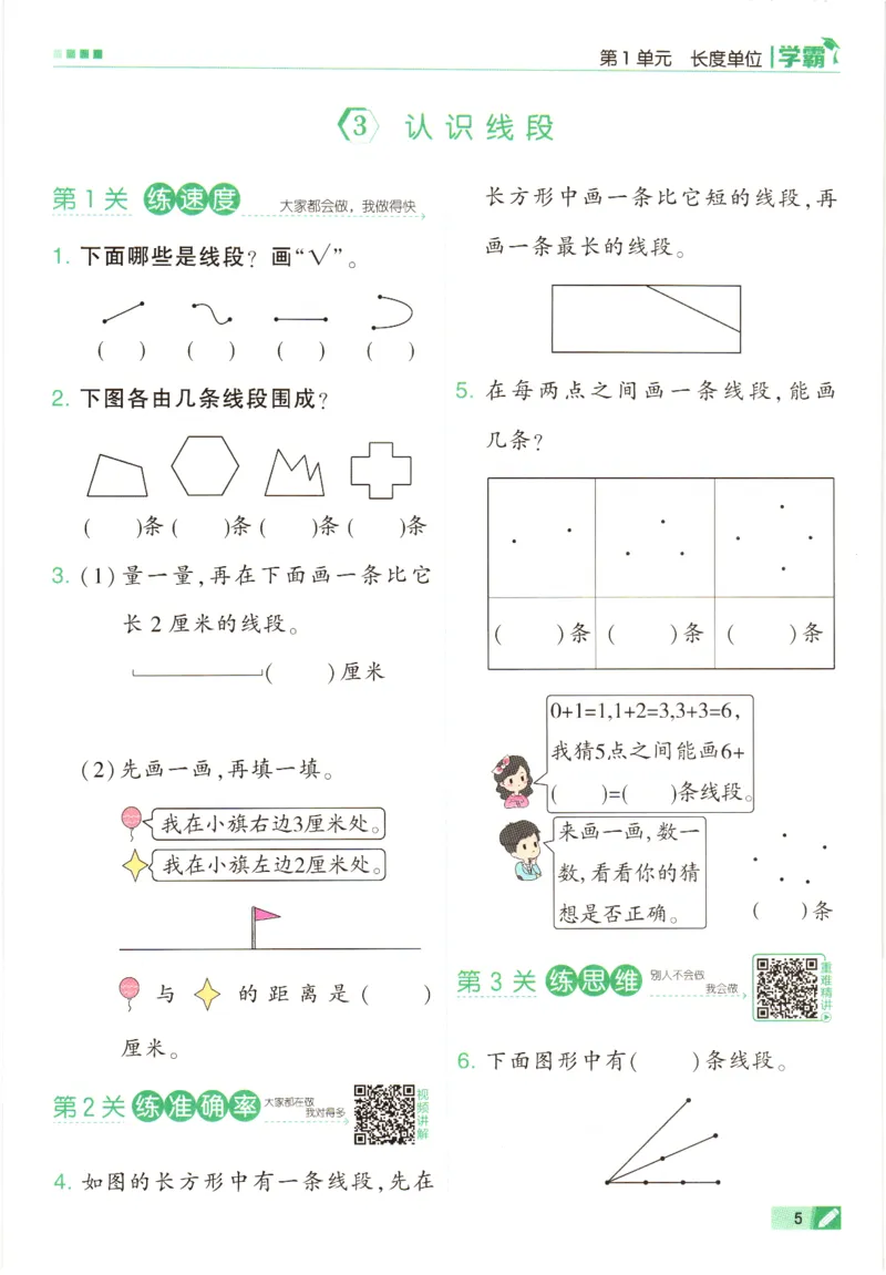 《7.18二上数学长度单位练习(3)_2年级上册同步教辅_2上-数学_二上数学-专项练习》第5页预览