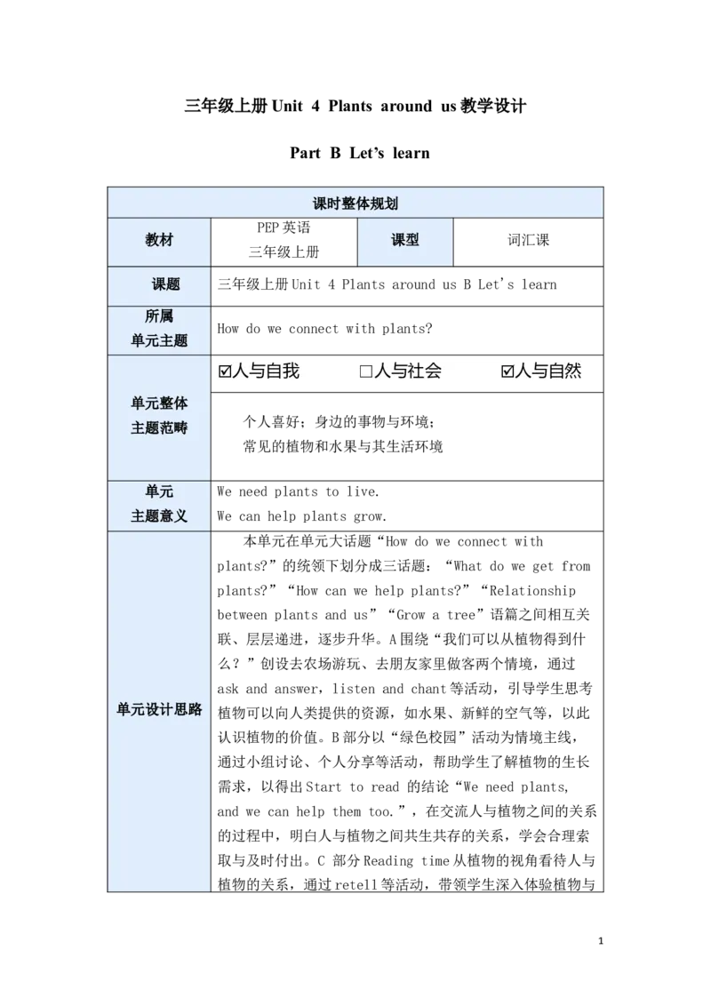 《U4Blearn教案_26秋小学初中各机构教辅大合集（一本、教材帮、阳光同学、王朝霞、实验班、小典中点、上分卷、白欧、课堂笔记等等）_26秋小学教辅资料_1526秋课件教案_小学英语_BLearn》第1页预览