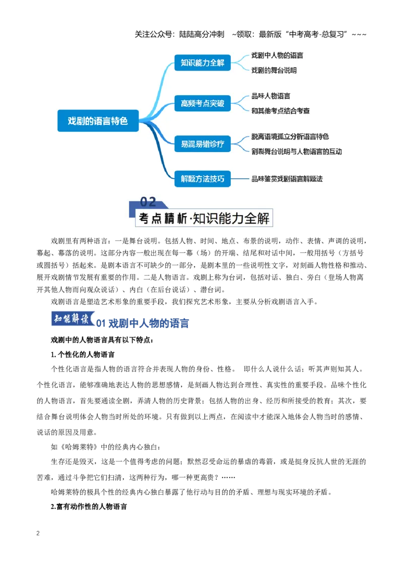 《第03讲戏剧的语言特色（知识清单）（全国通用）学生版_一轮复习_2026年-语文一轮复习_2026年高考语文一轮复习知识清单（全国通用）-G56_2026版》第2页预览