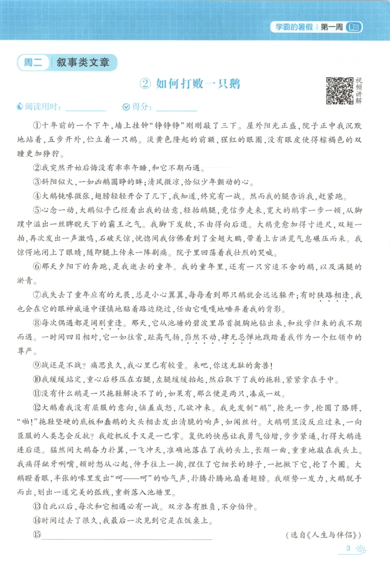 《主书_26秋小学初中各机构教辅大合集（一本、教材帮、阳光同学、王朝霞、实验班、小典中点、上分卷、白欧、课堂笔记等等）_26秋小学教辅资料_172026秋小学《暑假》系列语数英_420》第10页预览