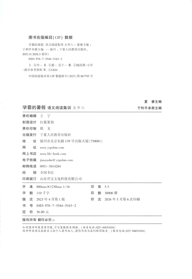 《主书_26秋小学初中各机构教辅大合集（一本、教材帮、阳光同学、王朝霞、实验班、小典中点、上分卷、白欧、课堂笔记等等）_26秋小学教辅资料_172026秋小学《暑假》系列语数英_420》第2页预览