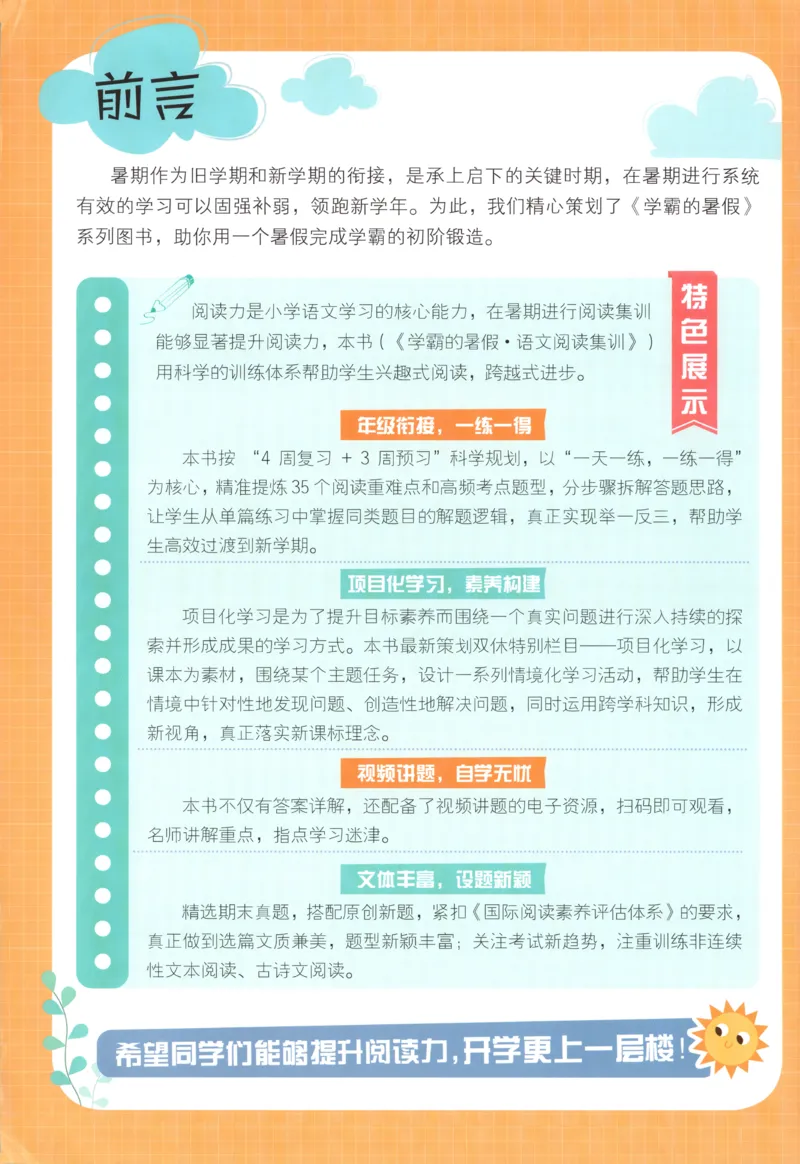 《主书_26秋小学初中各机构教辅大合集（一本、教材帮、阳光同学、王朝霞、实验班、小典中点、上分卷、白欧、课堂笔记等等）_26秋小学教辅资料_172026秋小学《暑假》系列语数英_420》第3页预览