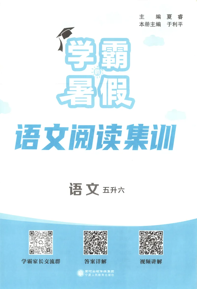 《主书_26秋小学初中各机构教辅大合集（一本、教材帮、阳光同学、王朝霞、实验班、小典中点、上分卷、白欧、课堂笔记等等）_26秋小学教辅资料_172026秋小学《暑假》系列语数英_420》第4页预览