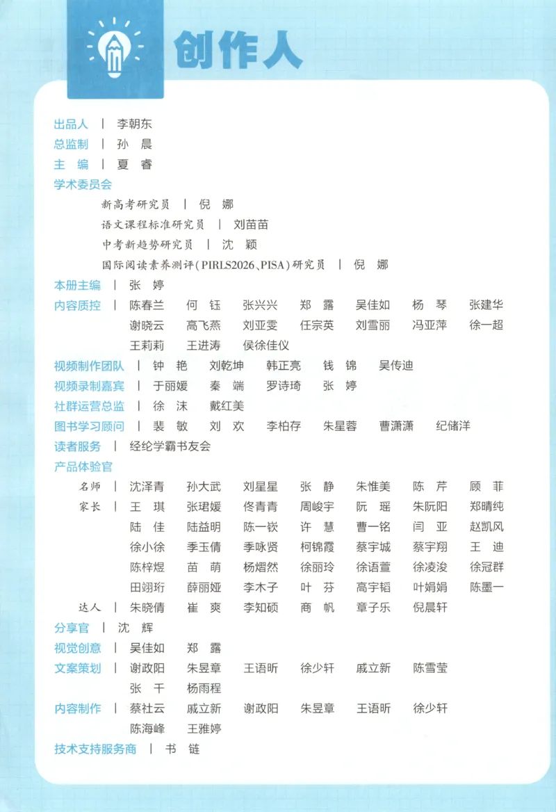 《主书_26秋小学初中各机构教辅大合集（一本、教材帮、阳光同学、王朝霞、实验班、小典中点、上分卷、白欧、课堂笔记等等）_26秋小学教辅资料_172026秋小学《暑假》系列语数英_420》第5页预览
