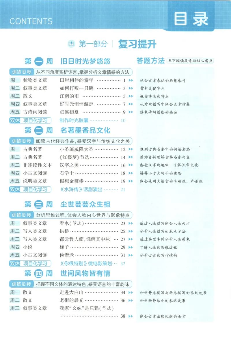 《主书_26秋小学初中各机构教辅大合集（一本、教材帮、阳光同学、王朝霞、实验班、小典中点、上分卷、白欧、课堂笔记等等）_26秋小学教辅资料_172026秋小学《暑假》系列语数英_420》第6页预览