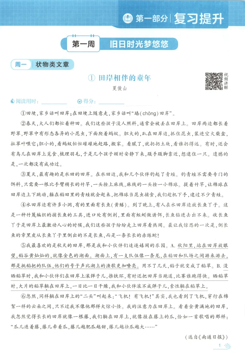 《主书_26秋小学初中各机构教辅大合集（一本、教材帮、阳光同学、王朝霞、实验班、小典中点、上分卷、白欧、课堂笔记等等）_26秋小学教辅资料_172026秋小学《暑假》系列语数英_420》第8页预览