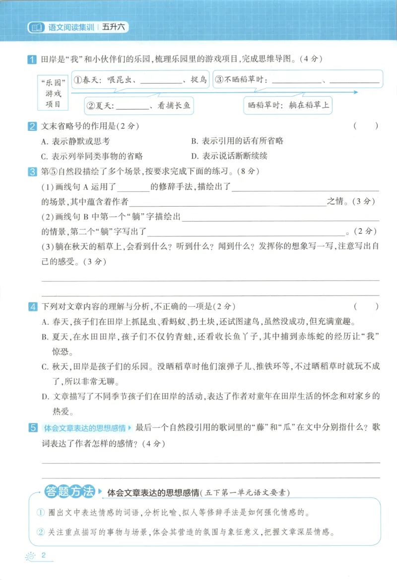 《主书_26秋小学初中各机构教辅大合集（一本、教材帮、阳光同学、王朝霞、实验班、小典中点、上分卷、白欧、课堂笔记等等）_26秋小学教辅资料_172026秋小学《暑假》系列语数英_420》第9页预览