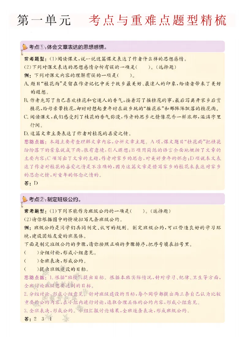 《24年五上语文期末高频考点汇总-SY_5年级上册同步教辅_5上语文_五上语文必背》第2页预览