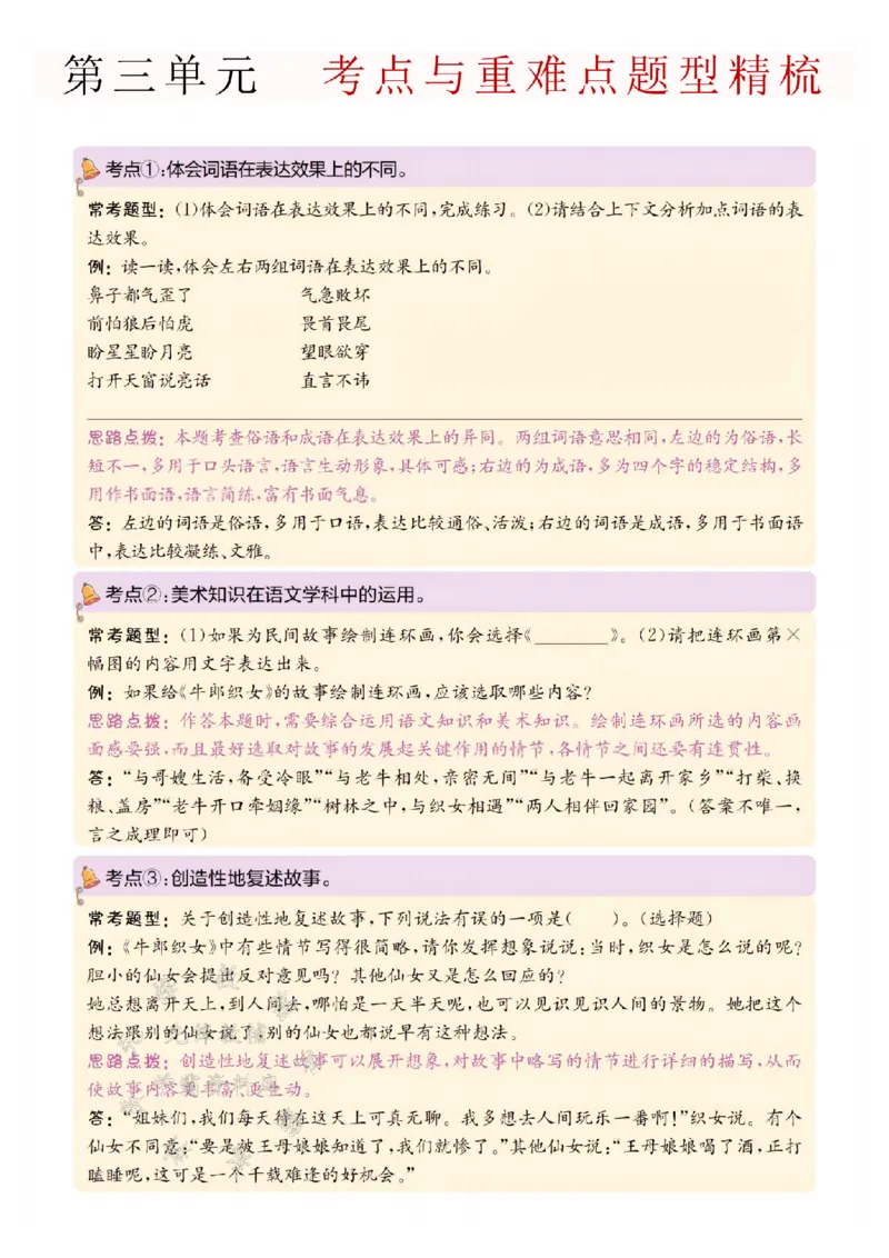 《24年五上语文期末高频考点汇总-SY_5年级上册同步教辅_5上语文_五上语文必背》第6页预览