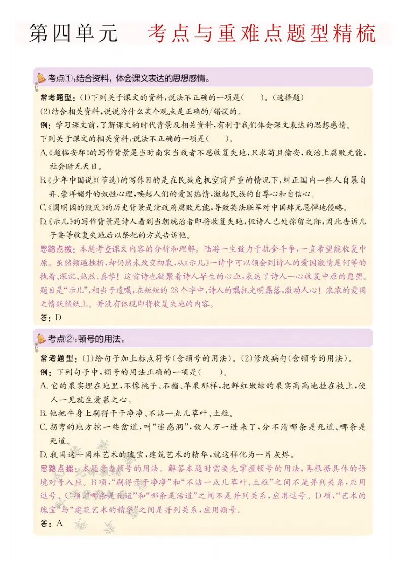 《24年五上语文期末高频考点汇总-SY_5年级上册同步教辅_5上语文_五上语文必背》第8页预览