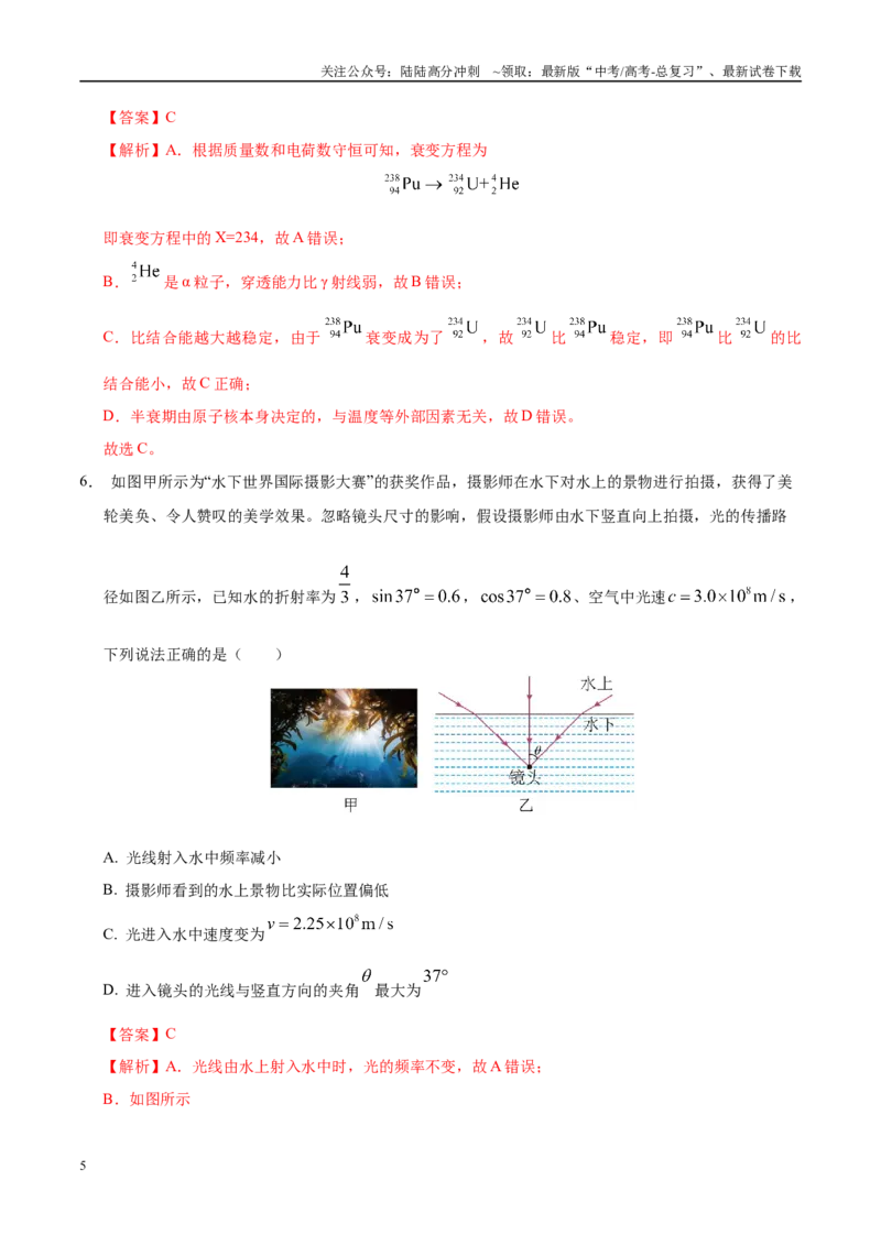 《模拟卷08（新疆、西藏专用，新高考卷）（解析版）_04-物理-高考总复习_专项复习_2025年_2025年高考物理模拟卷（新疆、西藏专用）8套》第5页预览