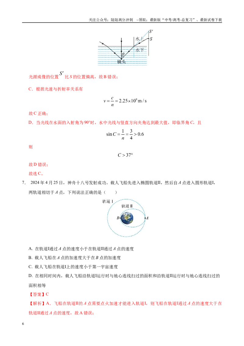 《模拟卷08（新疆、西藏专用，新高考卷）（解析版）_04-物理-高考总复习_专项复习_2025年_2025年高考物理模拟卷（新疆、西藏专用）8套》第6页预览