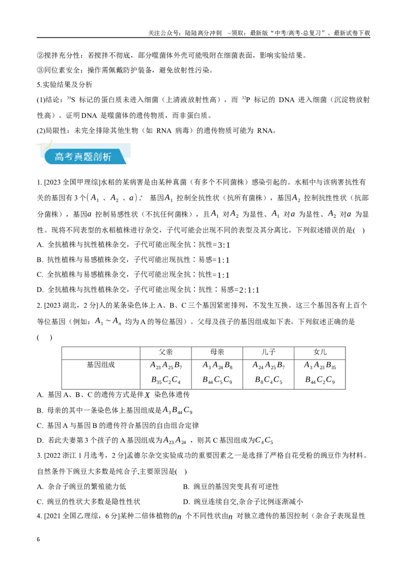 《专题08遗传与进化相关经典实验（学生版）_06-生物-高考总复习_专项复习_2025年_2025年高考生物教材实验梳理与突破_资料》第6页预览