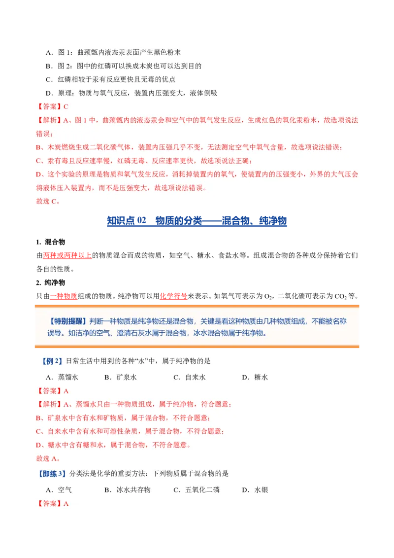 《人教2026版《暑假预习讲义》第06讲我们周围的空气（暑假预习讲义）（解析版）_26秋初中教辅资料_26秋初中《暑假预习》_学科网上好课2026年9年级《暑假自学课》化学（人教版）》第4页预览