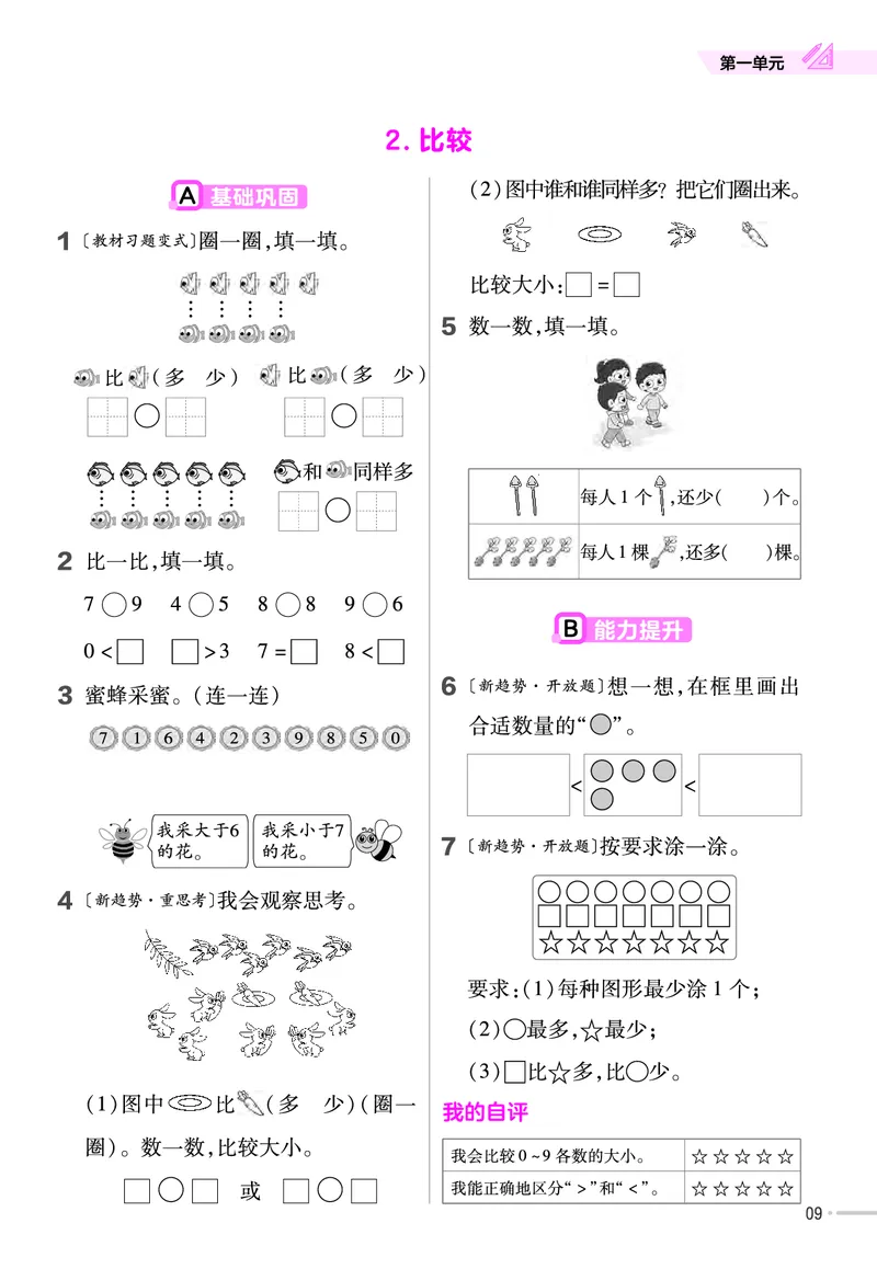 《24版一年级上册西师大一课一练和单元卷(2)_1年级上册同步教辅_1上-数学_一上数学-各版本一课一练》第10页预览