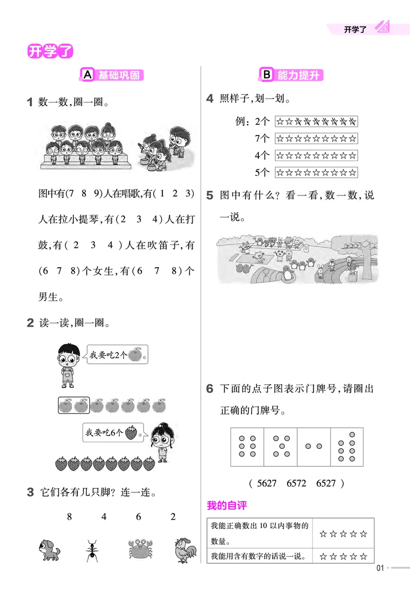 《24版一年级上册西师大一课一练和单元卷(2)_1年级上册同步教辅_1上-数学_一上数学-各版本一课一练》第2页预览