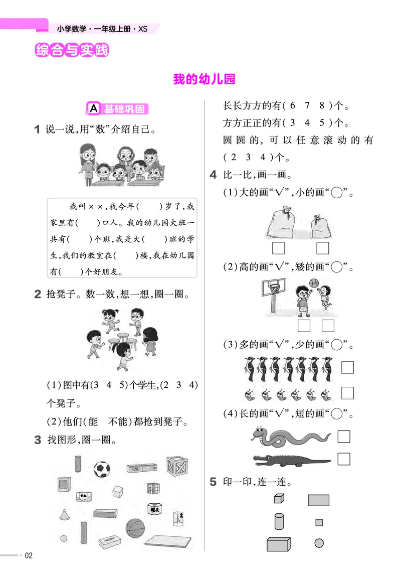 《24版一年级上册西师大一课一练和单元卷(2)_1年级上册同步教辅_1上-数学_一上数学-各版本一课一练》第3页预览