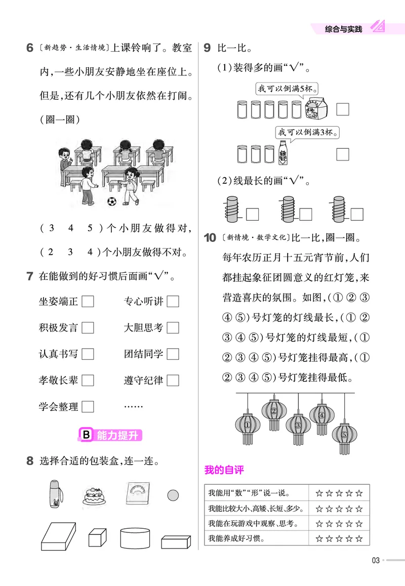 《24版一年级上册西师大一课一练和单元卷(2)_1年级上册同步教辅_1上-数学_一上数学-各版本一课一练》第4页预览
