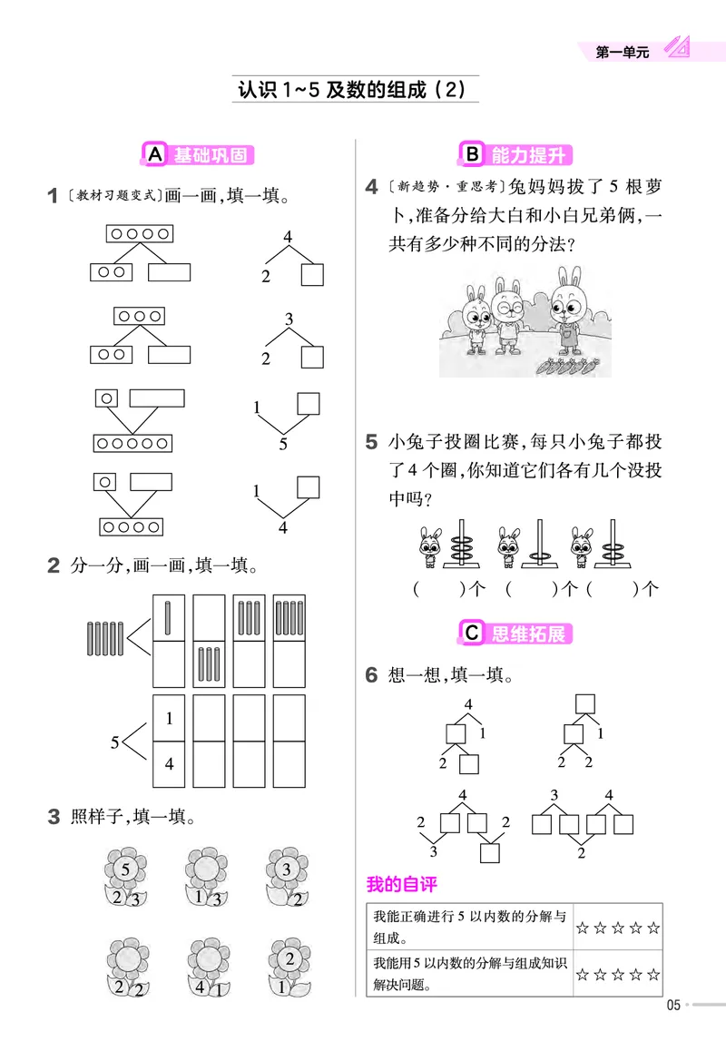 《24版一年级上册西师大一课一练和单元卷(2)_1年级上册同步教辅_1上-数学_一上数学-各版本一课一练》第6页预览