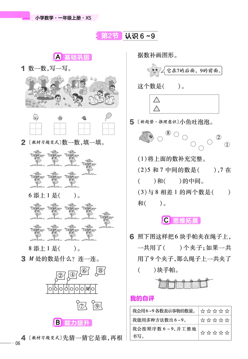 《24版一年级上册西师大一课一练和单元卷(2)_1年级上册同步教辅_1上-数学_一上数学-各版本一课一练》第7页预览