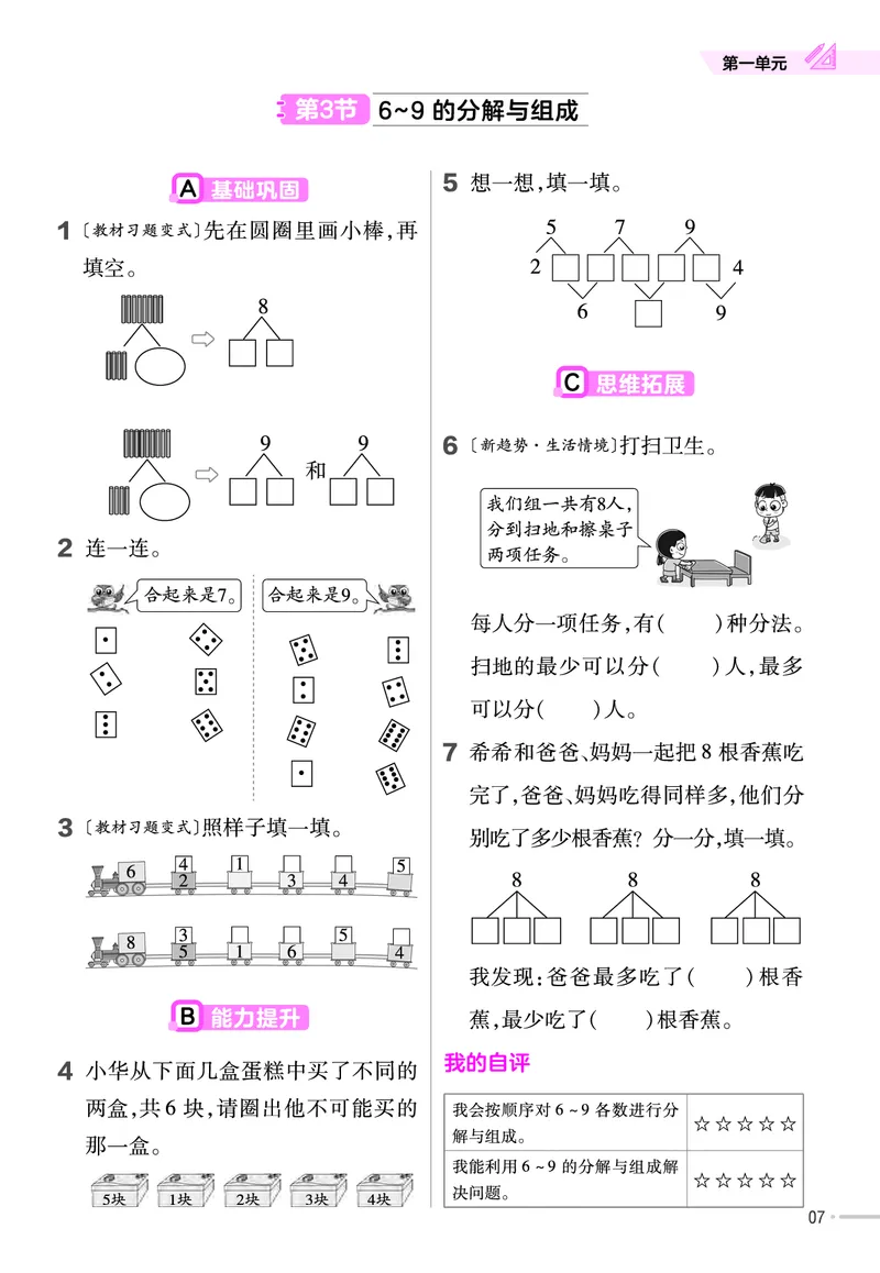 《24版一年级上册西师大一课一练和单元卷(2)_1年级上册同步教辅_1上-数学_一上数学-各版本一课一练》第8页预览