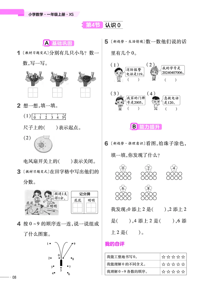 《24版一年级上册西师大一课一练和单元卷(2)_1年级上册同步教辅_1上-数学_一上数学-各版本一课一练》第9页预览