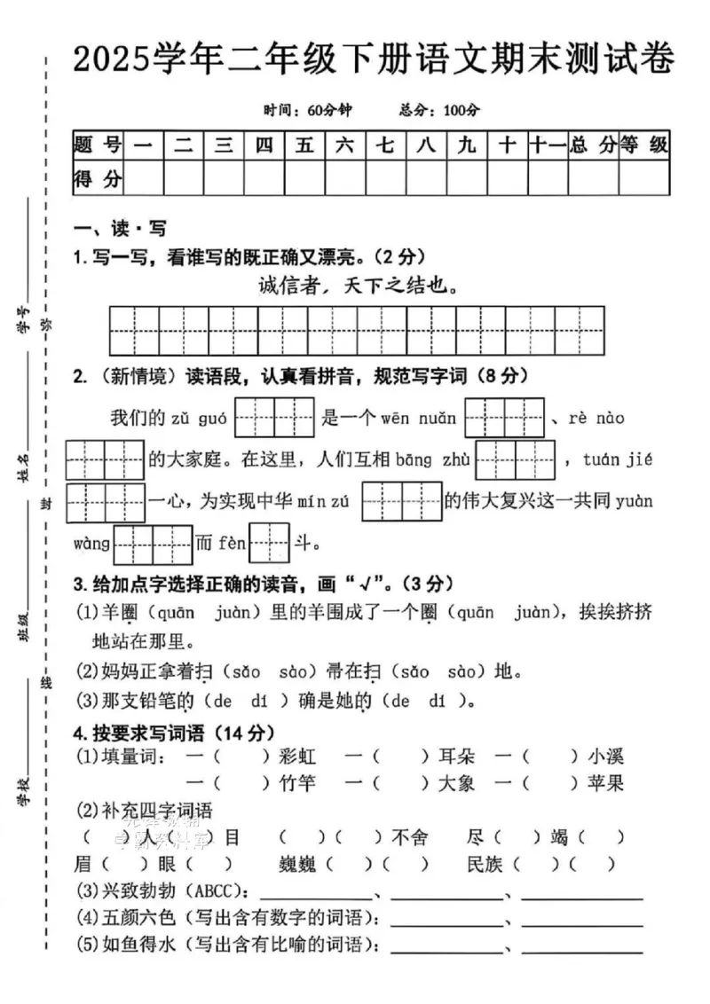 《B21000二年级（下）语文期末测试卷.2_2年级下册同步教辅_2下-语文_二下语文-单元+期中+期末试卷_二下语文-期末卷》第1页预览