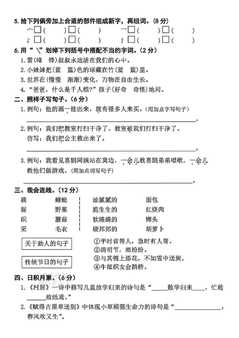 《B21000二年级（下）语文期末测试卷.2_2年级下册同步教辅_2下-语文_二下语文-单元+期中+期末试卷_二下语文-期末卷》第2页预览