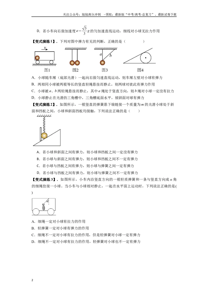《专题03弹力、摩擦力以及力的合成与分解（学生版）_04-物理-高考总复习_一轮复习_2025年_2025年高考物理一轮复习热点题型归类》第2页预览