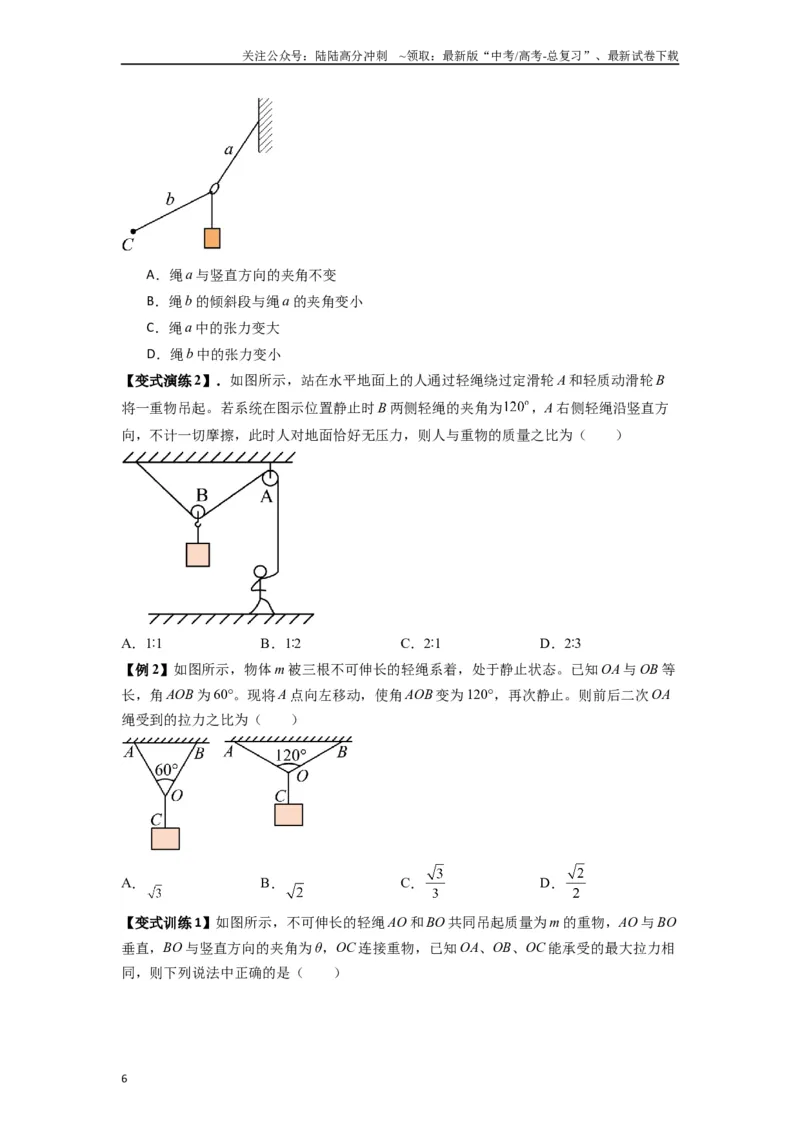 《专题03弹力、摩擦力以及力的合成与分解（学生版）_04-物理-高考总复习_一轮复习_2025年_2025年高考物理一轮复习热点题型归类》第6页预览