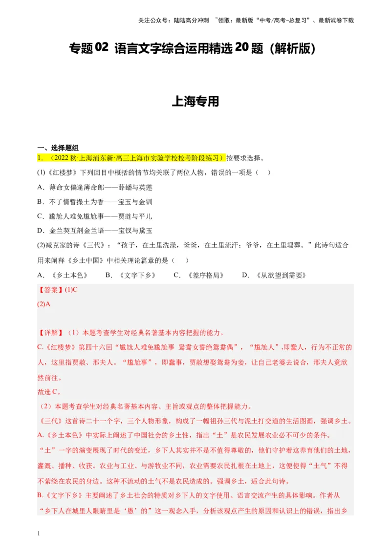 《专题02语言文字综合运用精选20题（上海专用）-（教师版）_专项复习_2024年_2023年高考语文重点题型终极预测_资料_上海专用》第1页预览