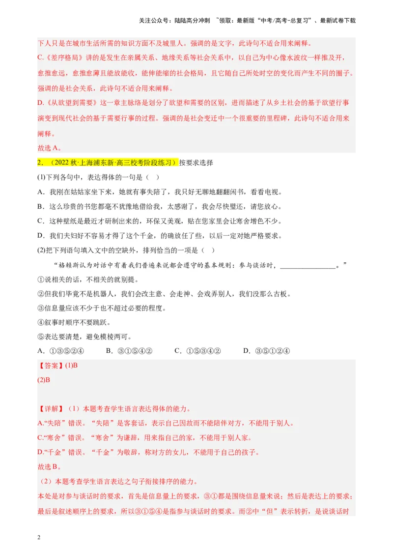 《专题02语言文字综合运用精选20题（上海专用）-（教师版）_专项复习_2024年_2023年高考语文重点题型终极预测_资料_上海专用》第2页预览