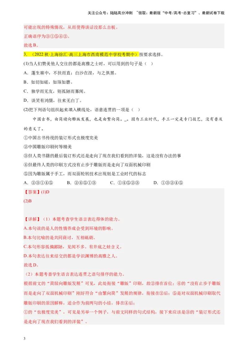 《专题02语言文字综合运用精选20题（上海专用）-（教师版）_专项复习_2024年_2023年高考语文重点题型终极预测_资料_上海专用》第3页预览