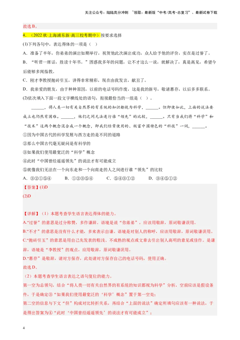 《专题02语言文字综合运用精选20题（上海专用）-（教师版）_专项复习_2024年_2023年高考语文重点题型终极预测_资料_上海专用》第4页预览