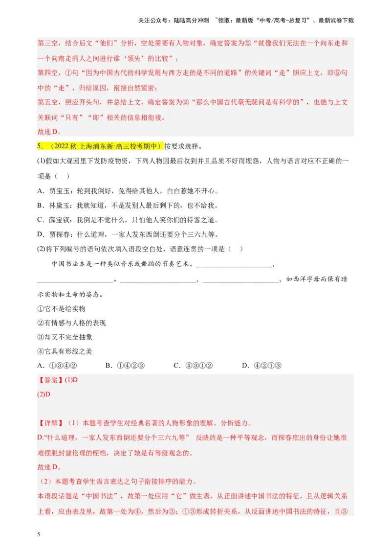 《专题02语言文字综合运用精选20题（上海专用）-（教师版）_专项复习_2024年_2023年高考语文重点题型终极预测_资料_上海专用》第5页预览