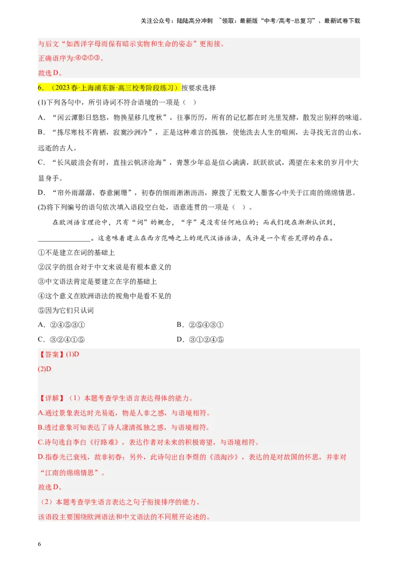 《专题02语言文字综合运用精选20题（上海专用）-（教师版）_专项复习_2024年_2023年高考语文重点题型终极预测_资料_上海专用》第6页预览