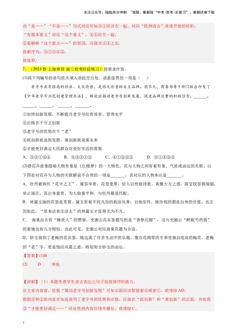 《专题02语言文字综合运用精选20题（上海专用）-（教师版）_专项复习_2024年_2023年高考语文重点题型终极预测_资料_上海专用》第7页预览