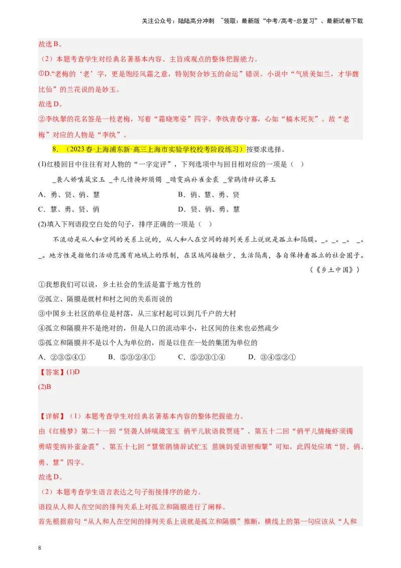 《专题02语言文字综合运用精选20题（上海专用）-（教师版）_专项复习_2024年_2023年高考语文重点题型终极预测_资料_上海专用》第8页预览